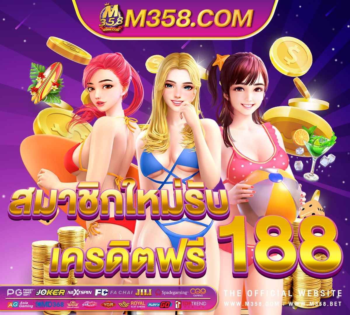 แจกเครดิตฟรี วันเกิด 2024